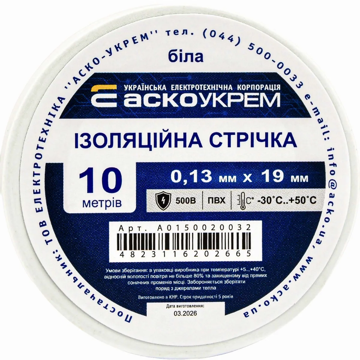 0,13мм*19мм/10м Біла