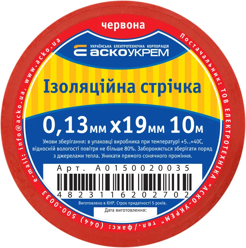 0,13мм*19мм/10м Червона