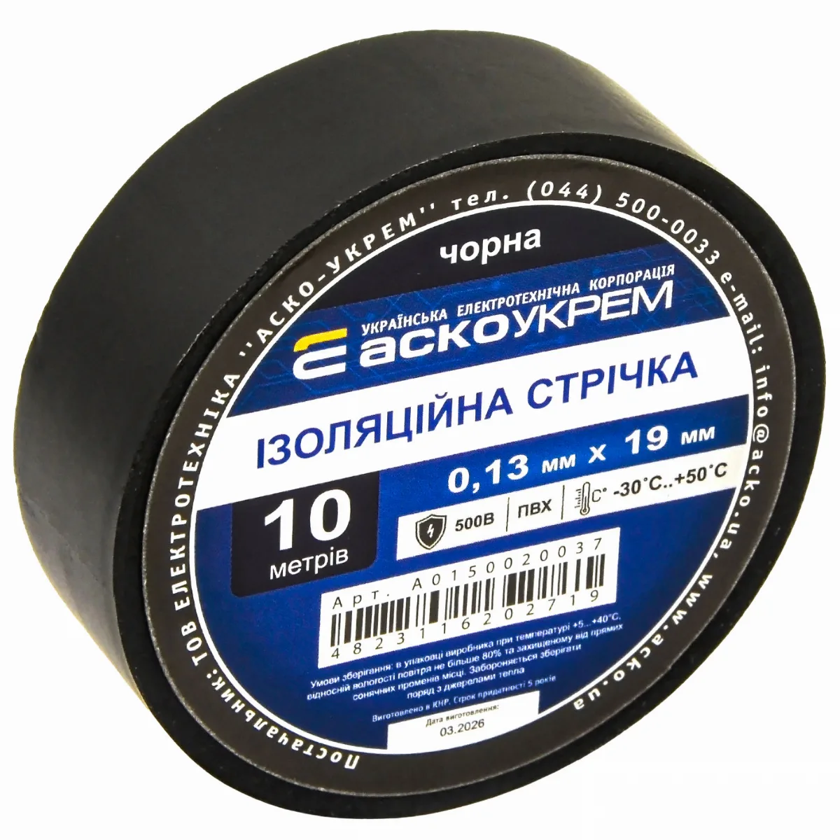 0,13мм*19мм/10м Чорна