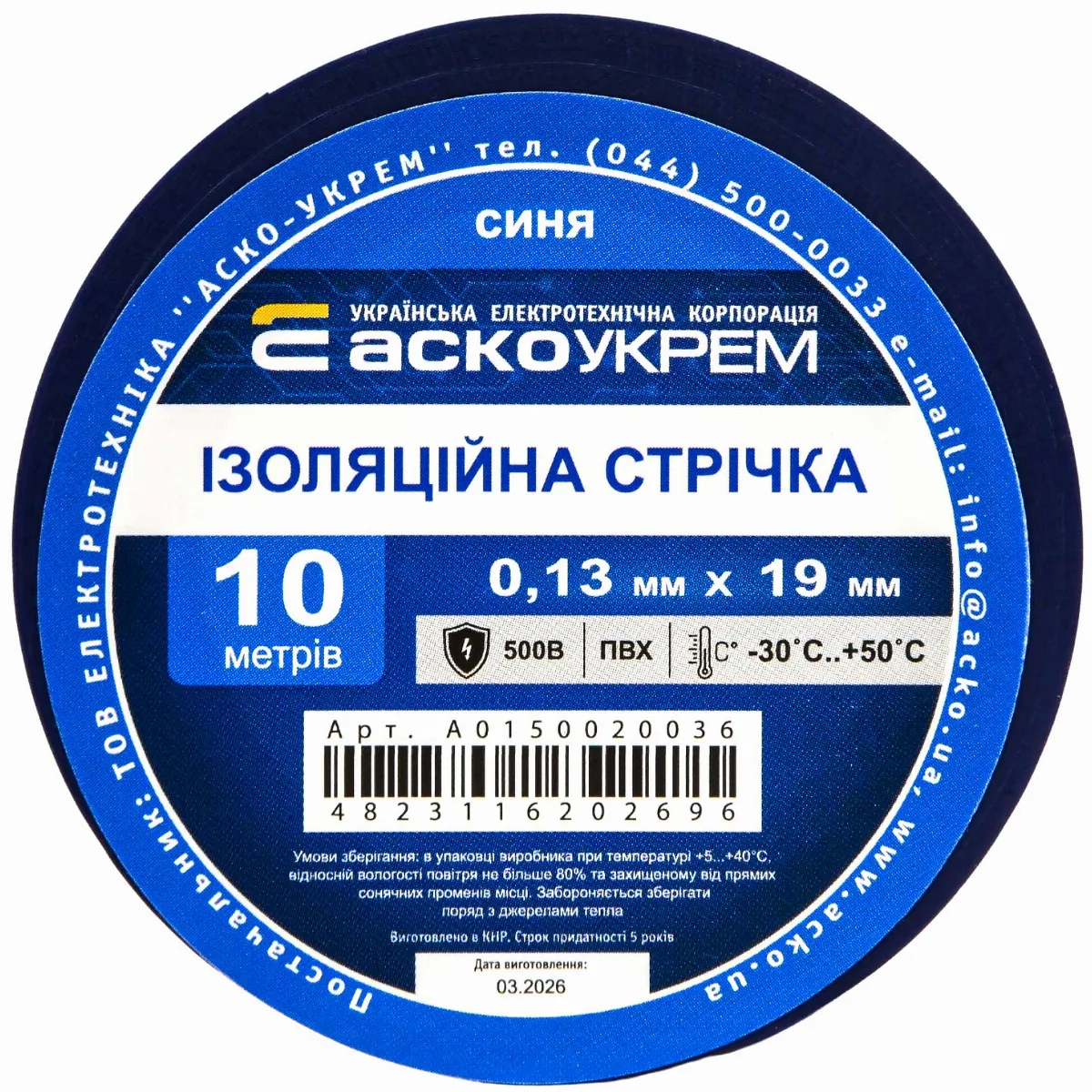 0,13мм*19мм/10м Синя