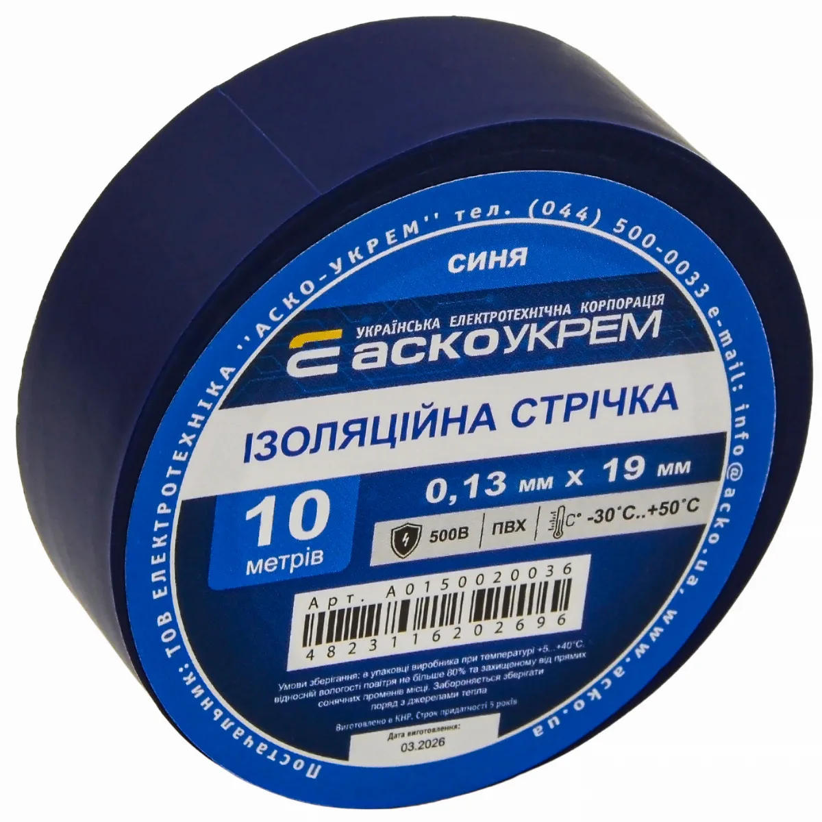 0,13мм*19мм/10м Синя