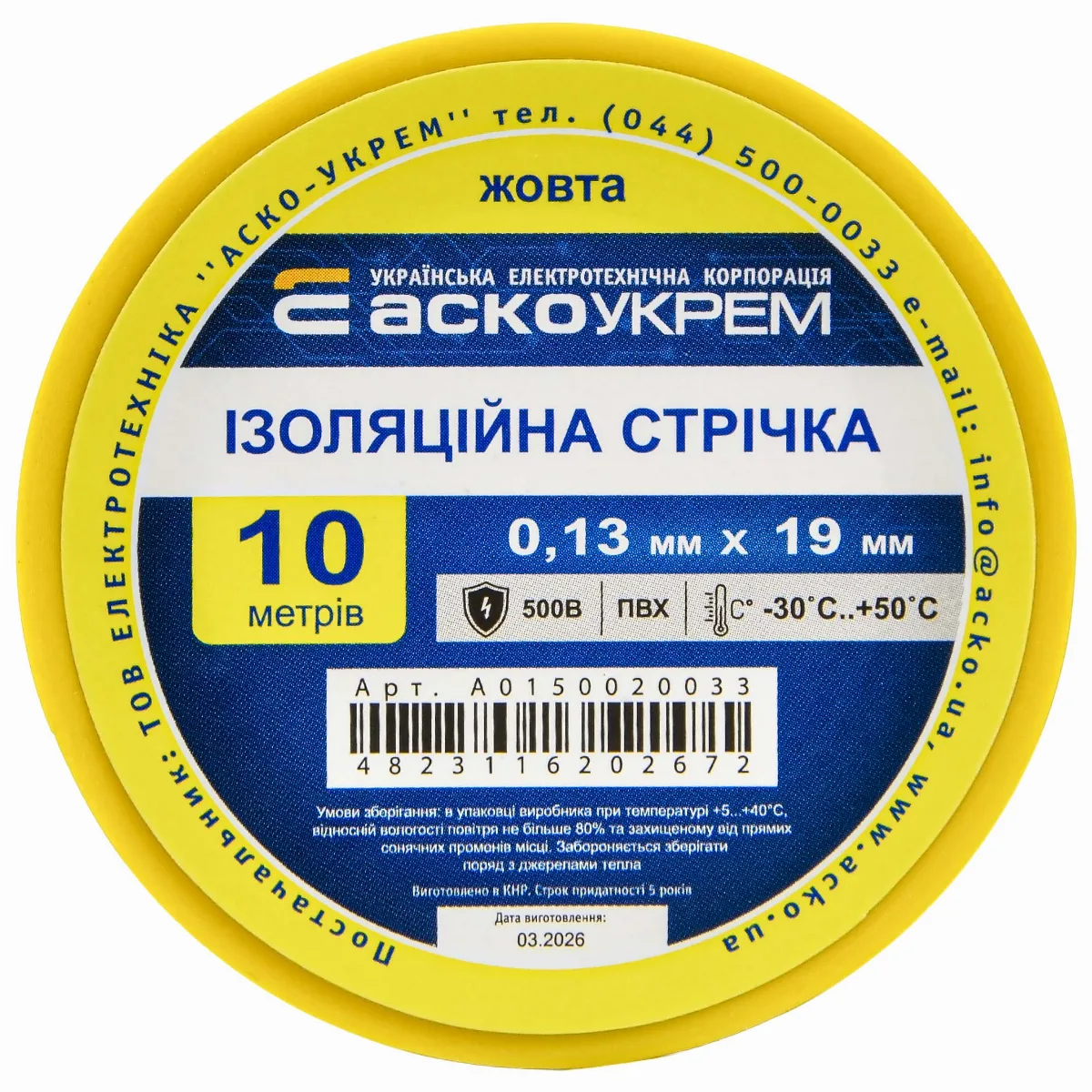 0,13мм*19мм/10м Жовта