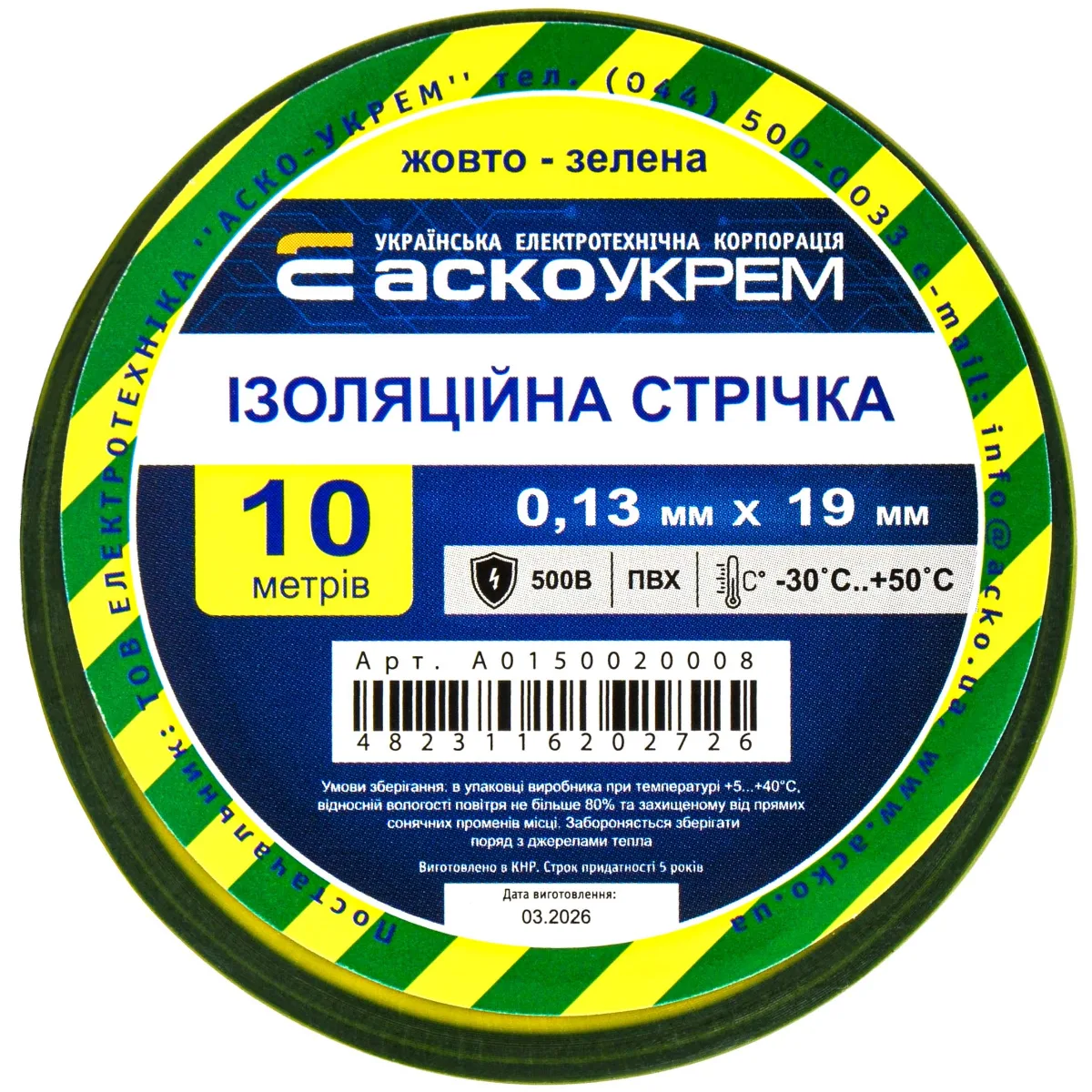 0,13мм*19мм/10м Жовто-зелена