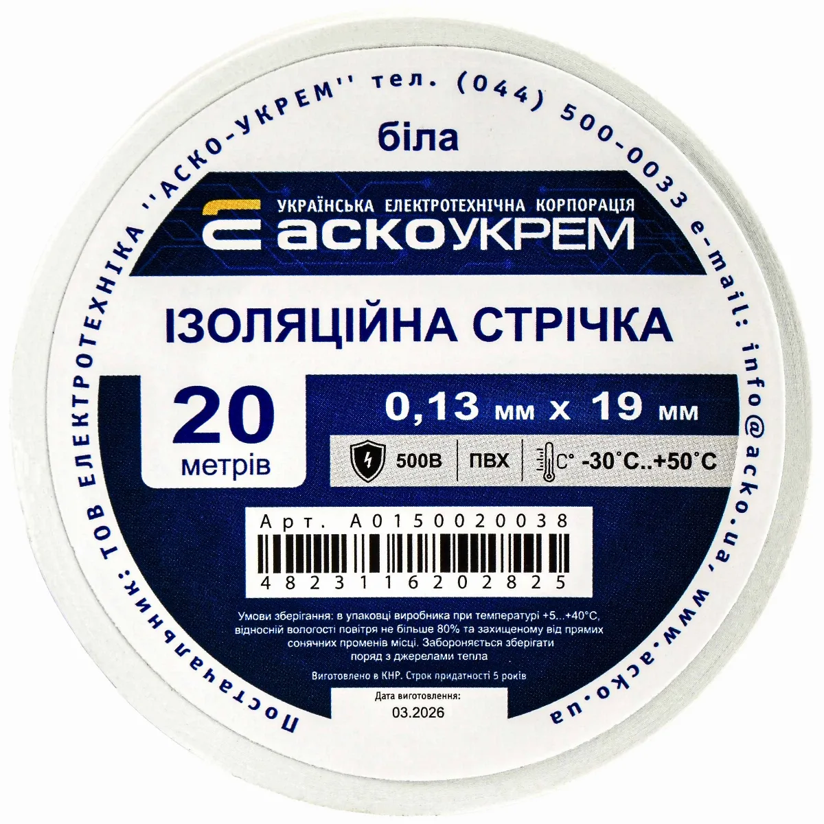 0,13мм*19мм/20м Біла