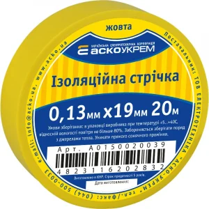 0,13мм*19мм/20м  Жовта