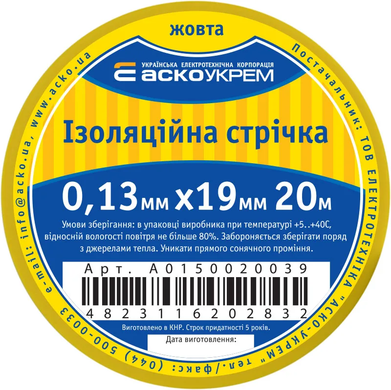 0,13мм*19мм/20м Жовта