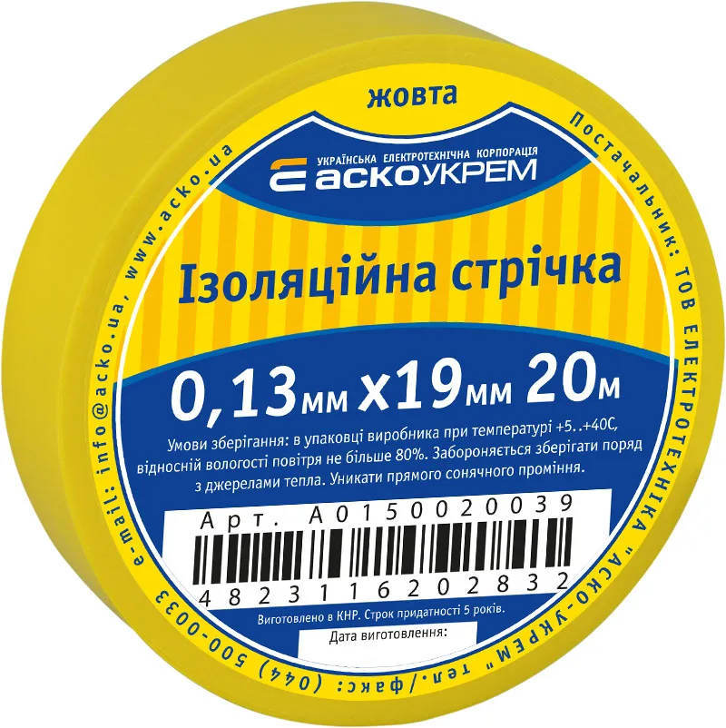 0,13мм*19мм/20м Жовта