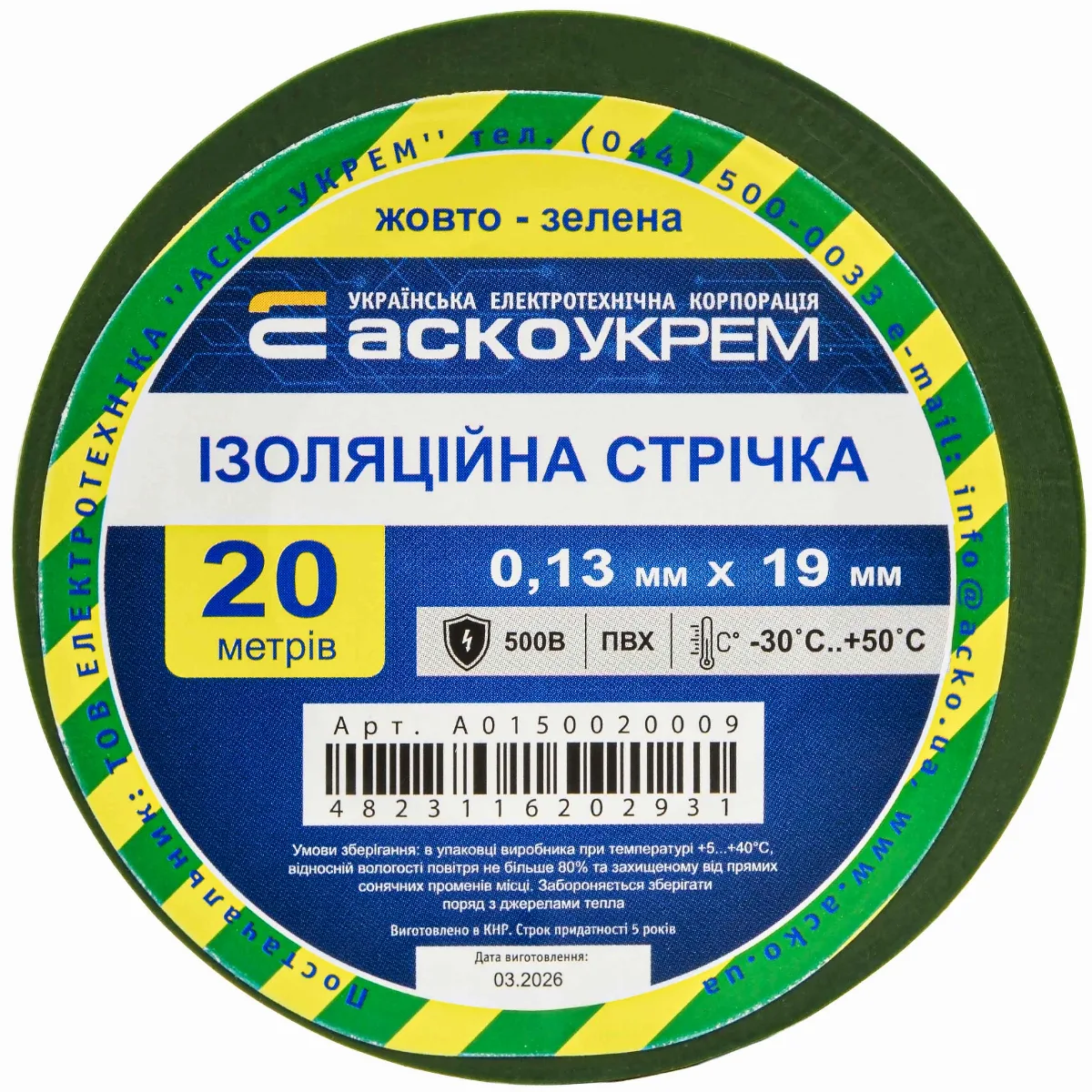0,13мм*19мм/20м Жовто-зелена