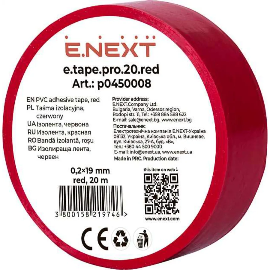 Ізолента e.tape.pro.20.red із самозгасаючого ПВХ, червона (20м)