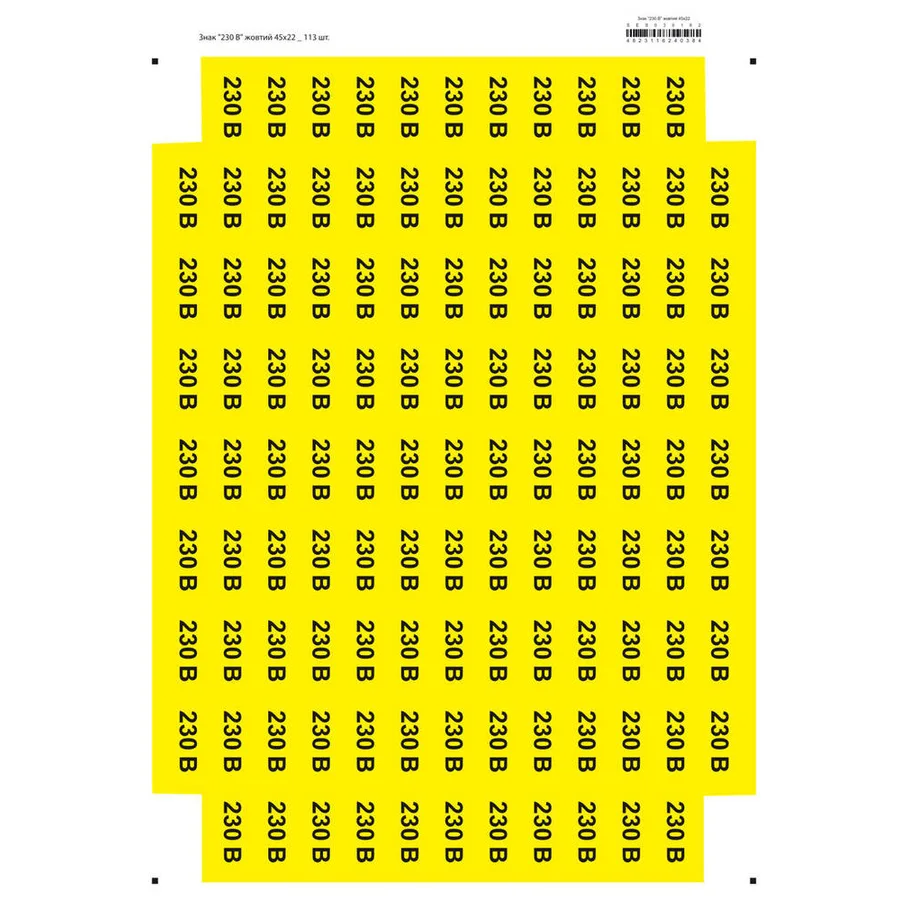 Наліпки "Знак "230 В" жовтий 45х22"