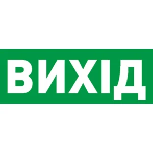 Піктограма "ВИХІД" для аварійних світильників 506,506L,507L e.pict.exit.225.80
