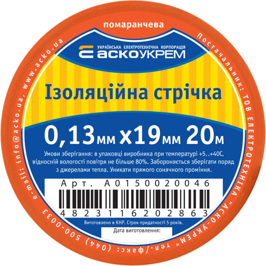 Стрічка ізоляційна 0,13мм*19мм/20м помаранчева