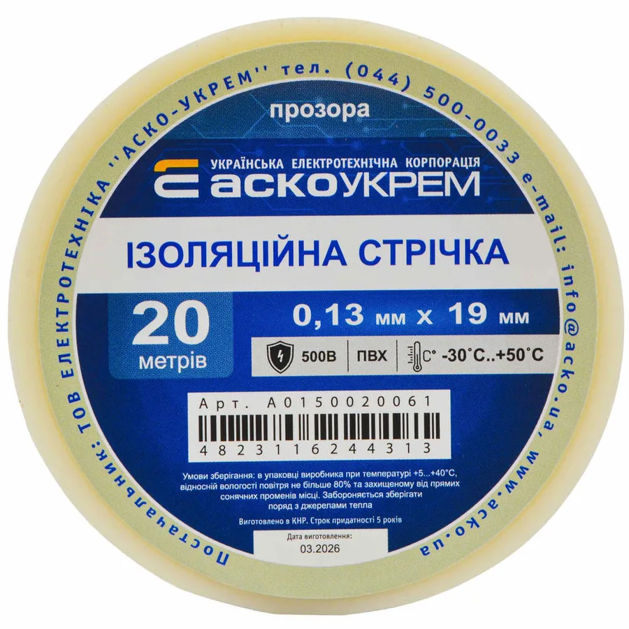Стрічка ізоляційна 0,13мм*19мм/20м прозора
