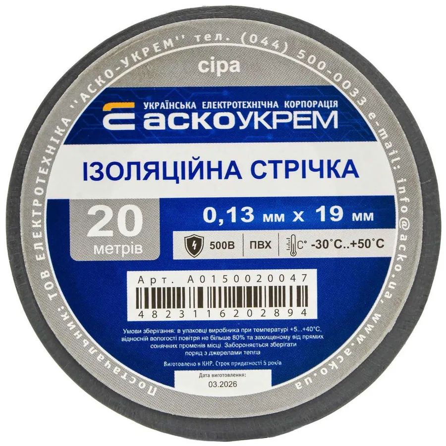 Стрічка ізоляційна 0,13мм*19мм/20м сіра