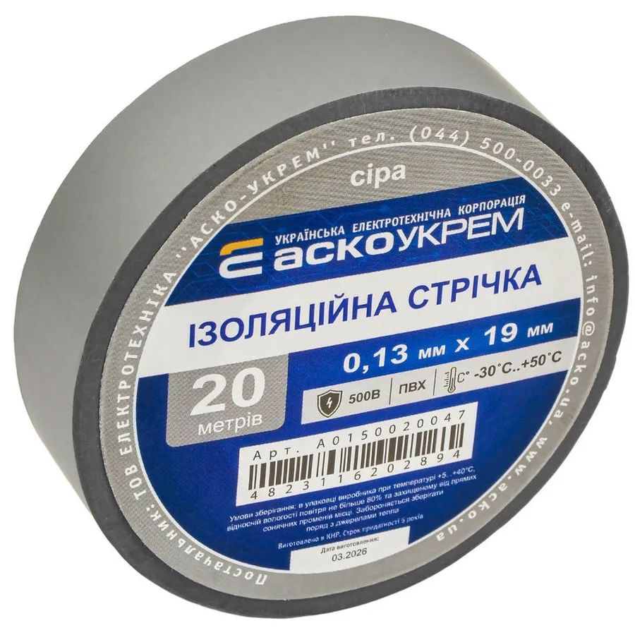 Стрічка ізоляційна 0,13мм*19мм/20м сіра